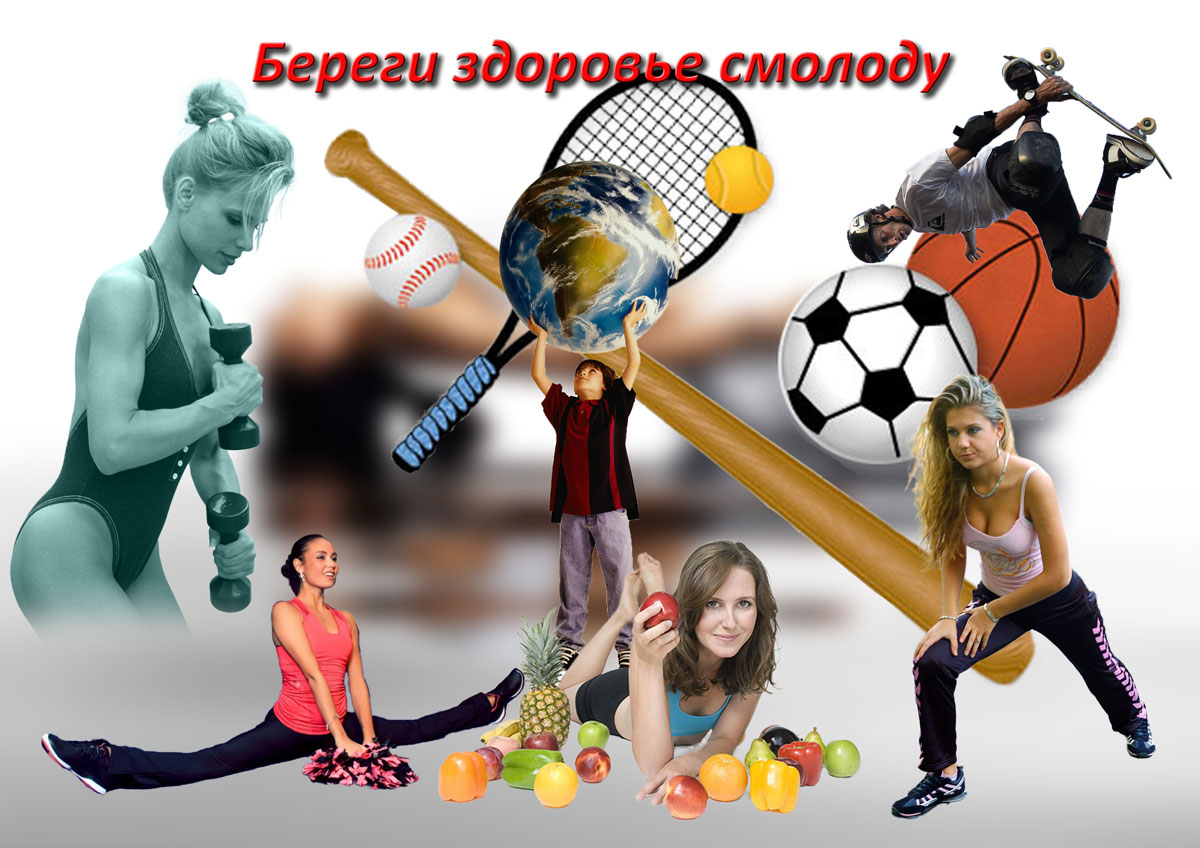 картинки про спорт и здоровье для школьников